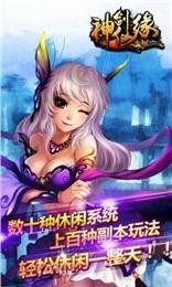 神剑仙缘手游
