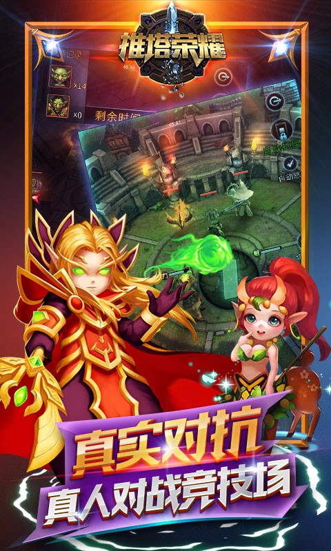 推塔荣耀百度版_截图4