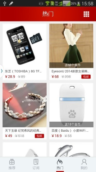 今日特价团购_截图1