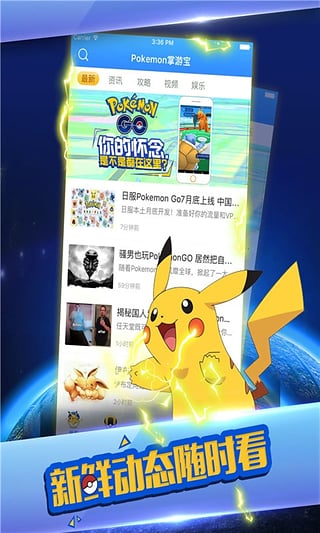 pokemon掌游宝_截图4