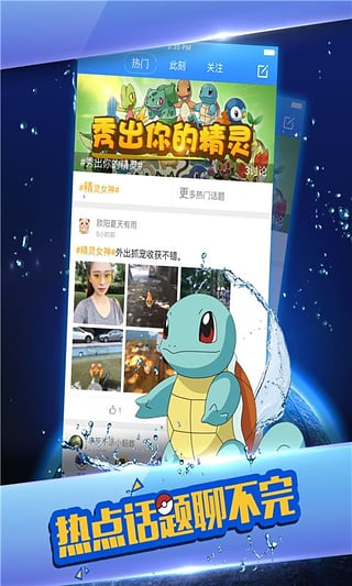pokemon掌游宝_截图1