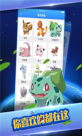 pokemon掌游宝_截图2