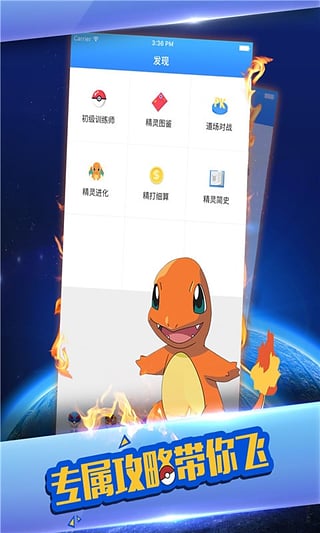pokemon掌游宝_截图3