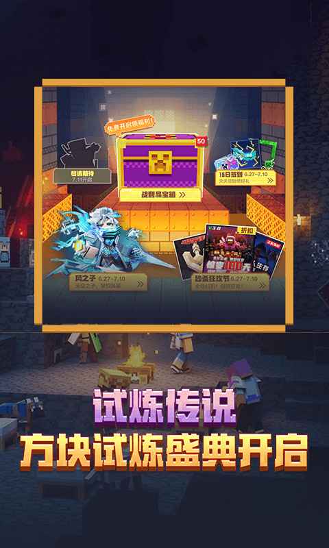 网易mc手游