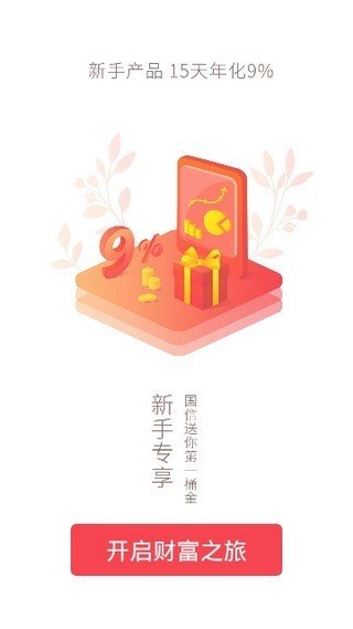 国信金岭财富