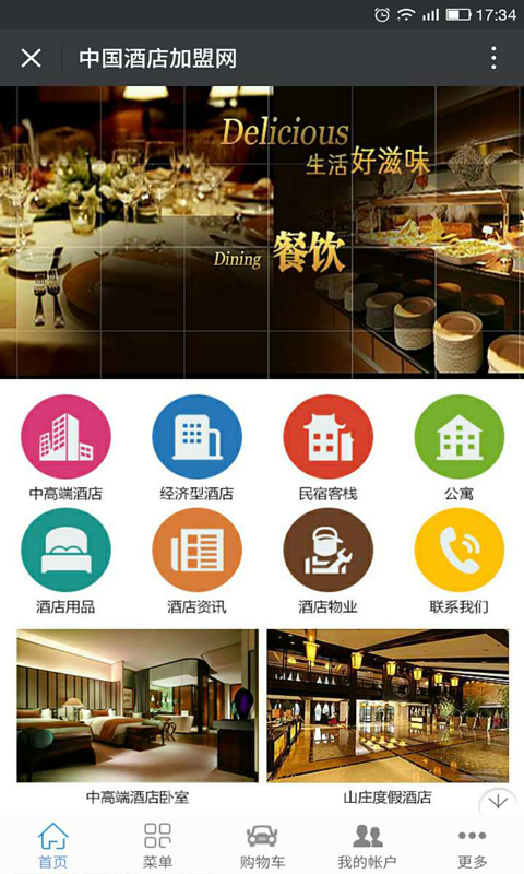 酒店加盟网