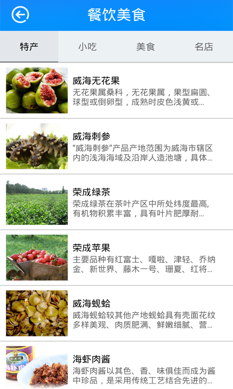 智慧威海_截图2