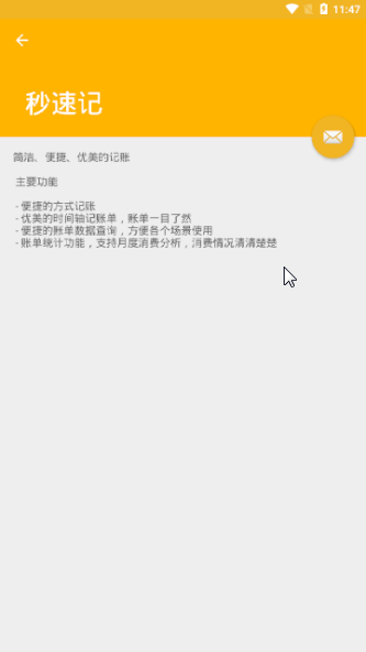 秒速记