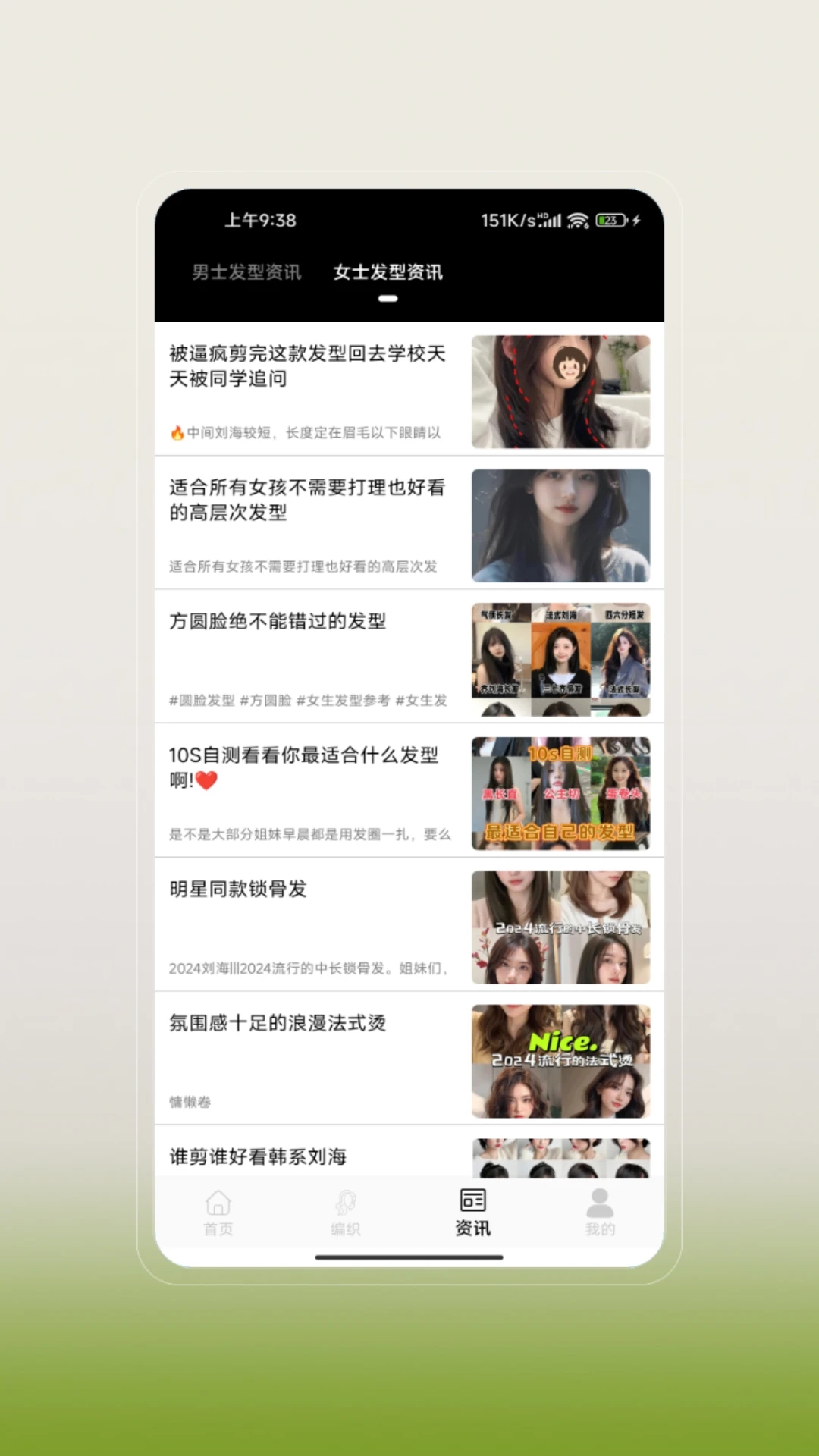 男生发型设计_截图1