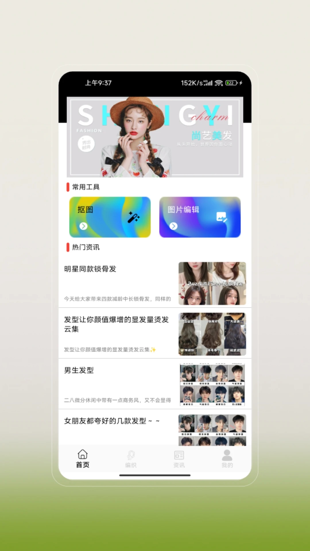 男生发型设计_截图3