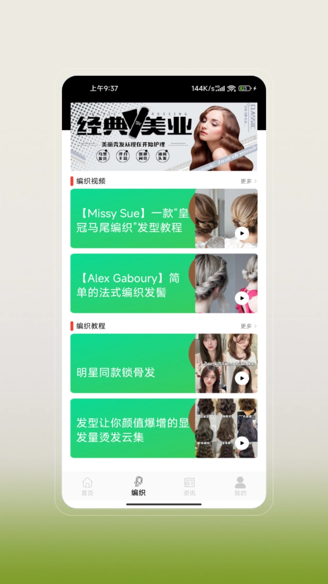 男生发型设计_截图2