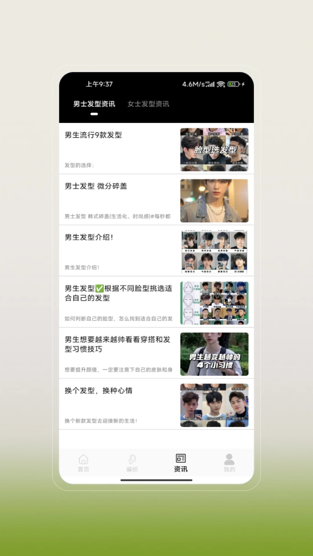 男生发型设计_截图4