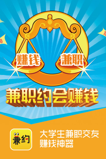 兼约_截图4
