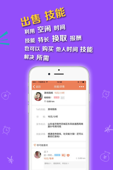 兼约_截图2