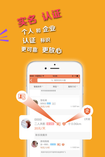 兼约_截图1