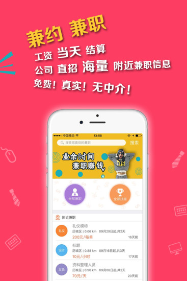 兼约_截图3