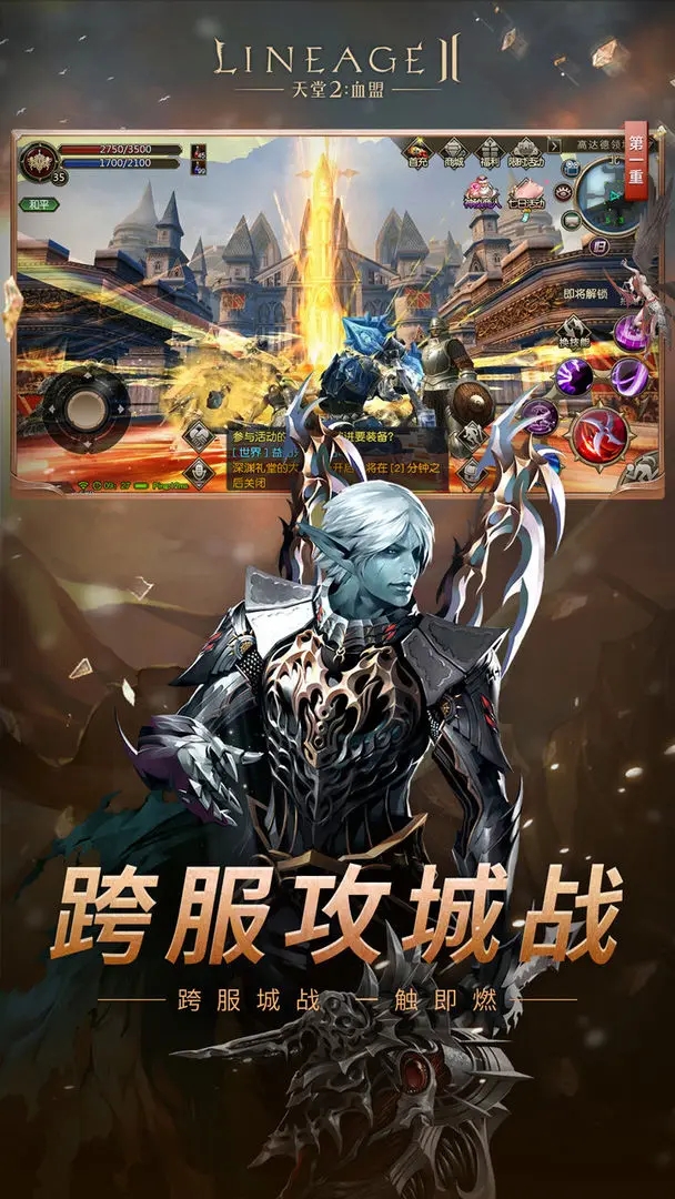 天堂ii血盟手游