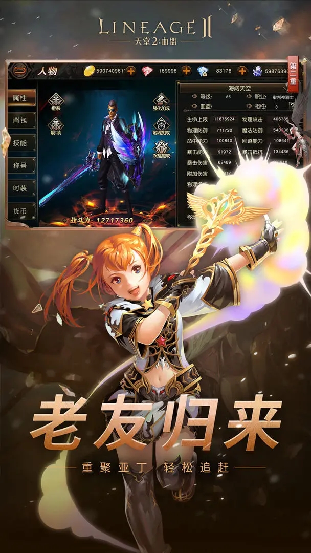 天堂ii血盟手游