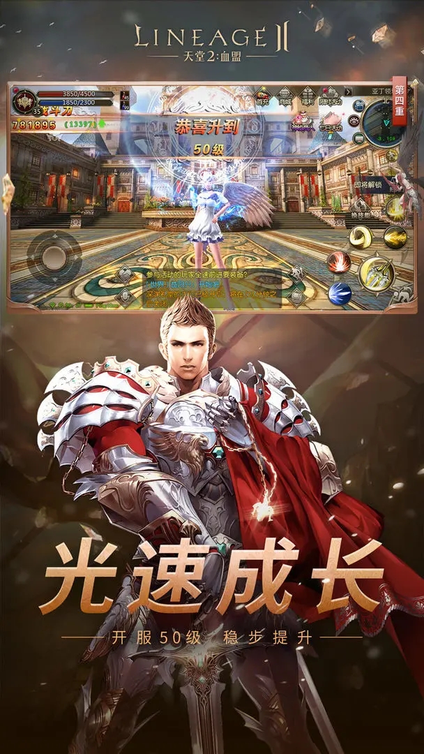 天堂ii血盟手游