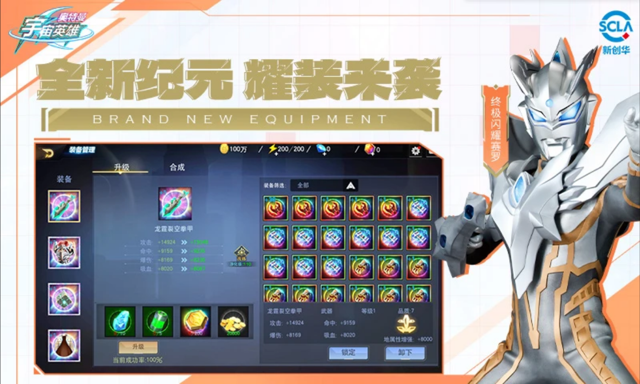 奥特曼宇宙英雄传说