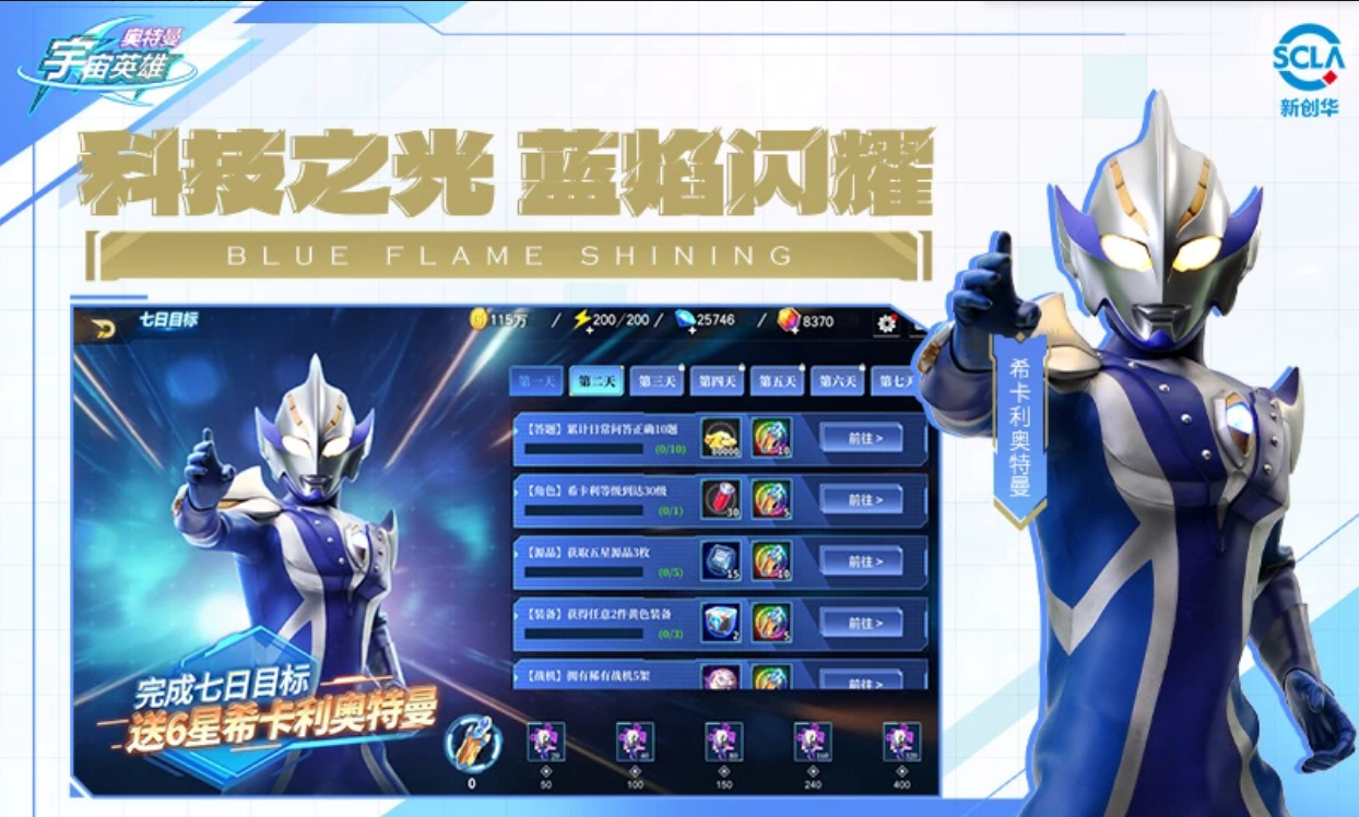 奥特曼宇宙英雄传说