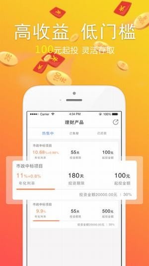 米家理财_截图4