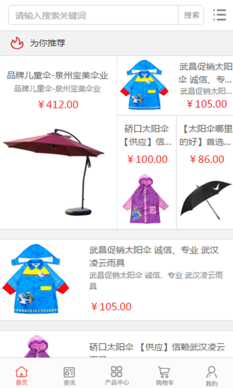 中国雨具行业网