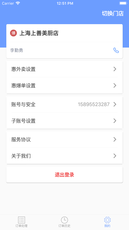 惠接单
