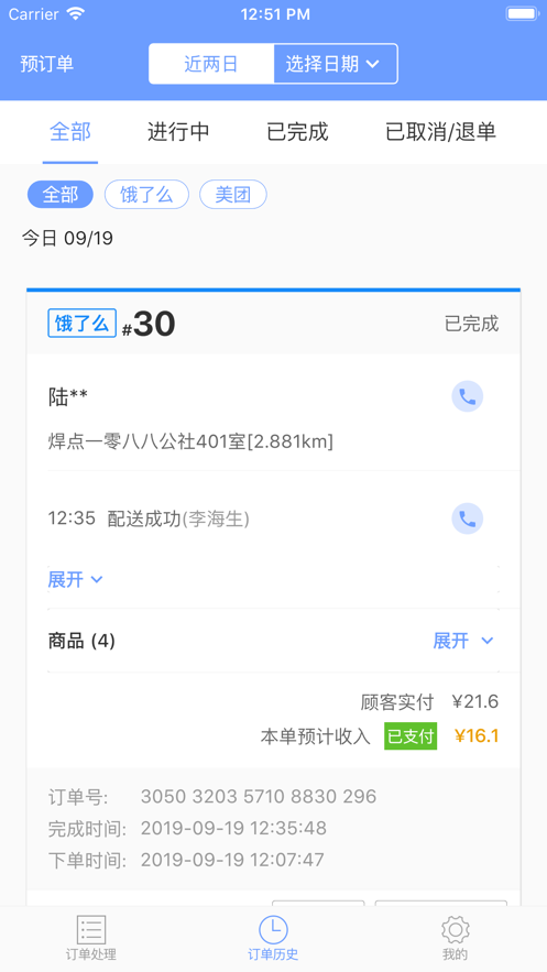 惠接单