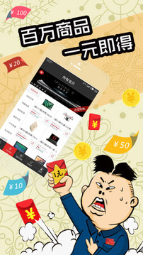 环球夺宝_截图1