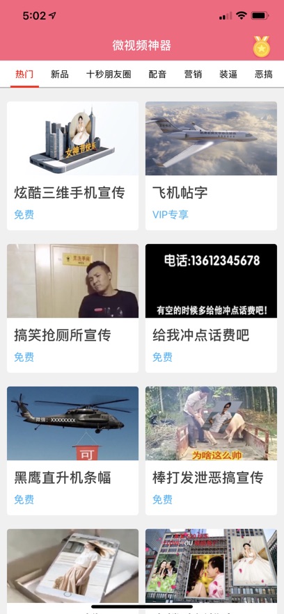 微视频装厉害器