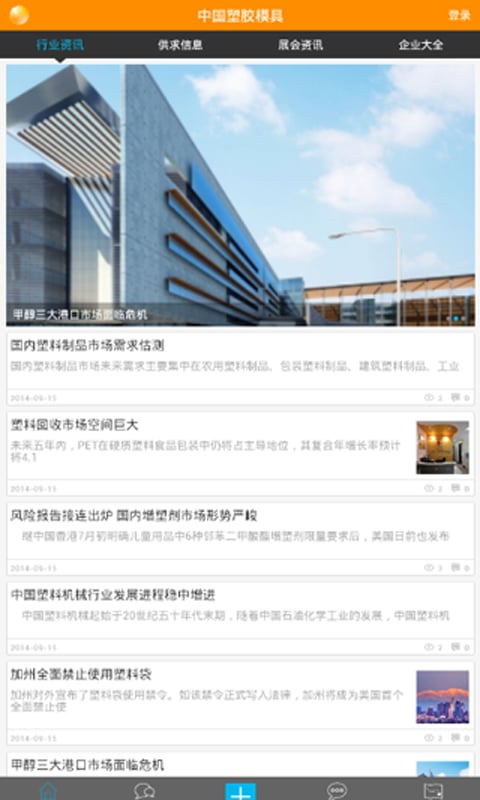 模具塑胶产业网