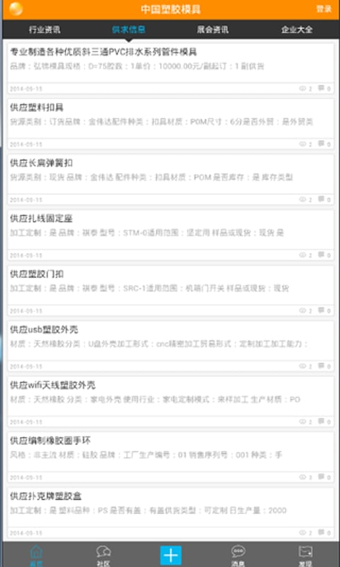 模具塑胶产业网