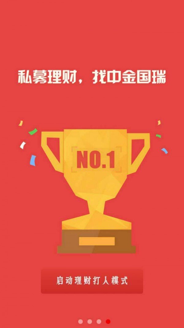 中金国瑞基金_截图1