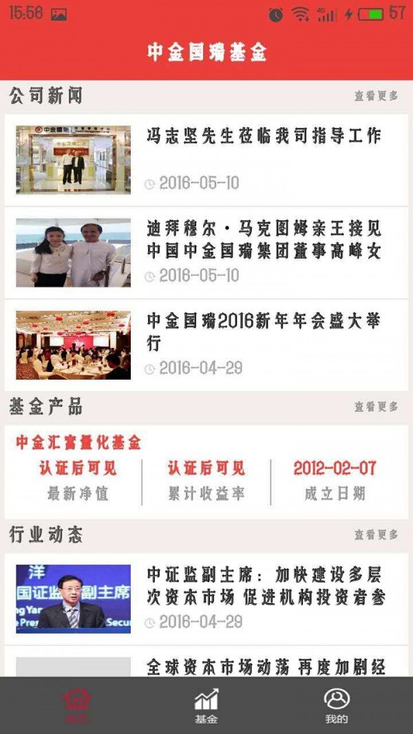 中金国瑞基金_截图4