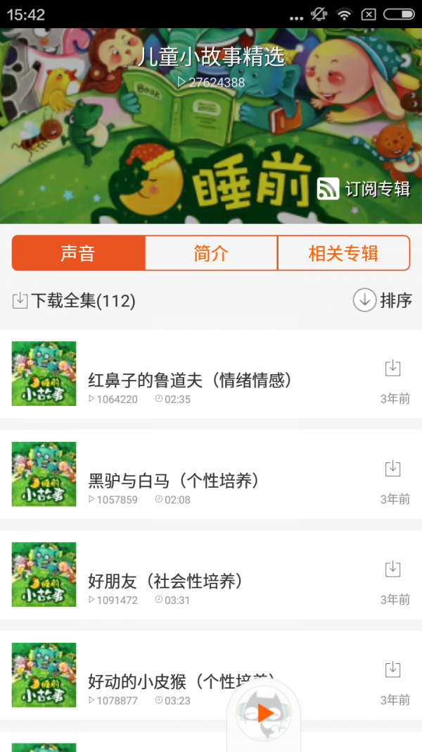 儿歌儿童童话故事_截图2