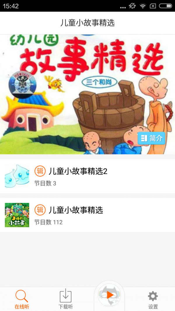 儿歌儿童童话故事_截图3