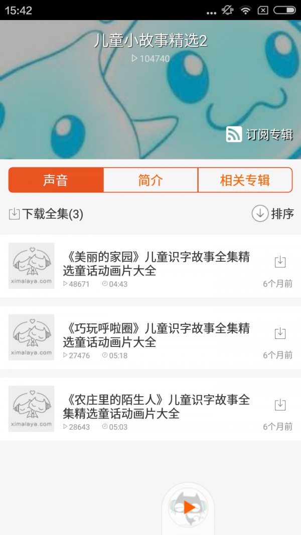 儿歌儿童童话故事_截图1