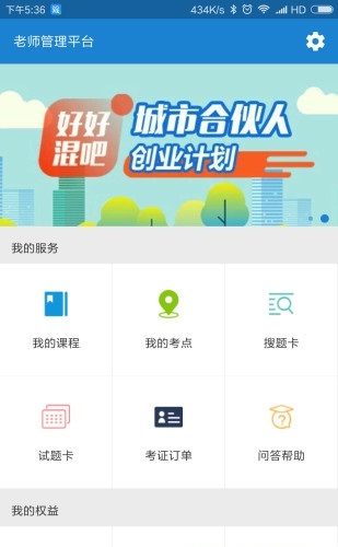 好好混吧老师版