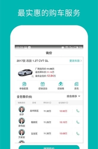 车惠集_截图3
