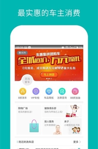 车惠集_截图4