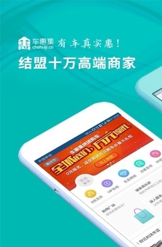 车惠集_截图1