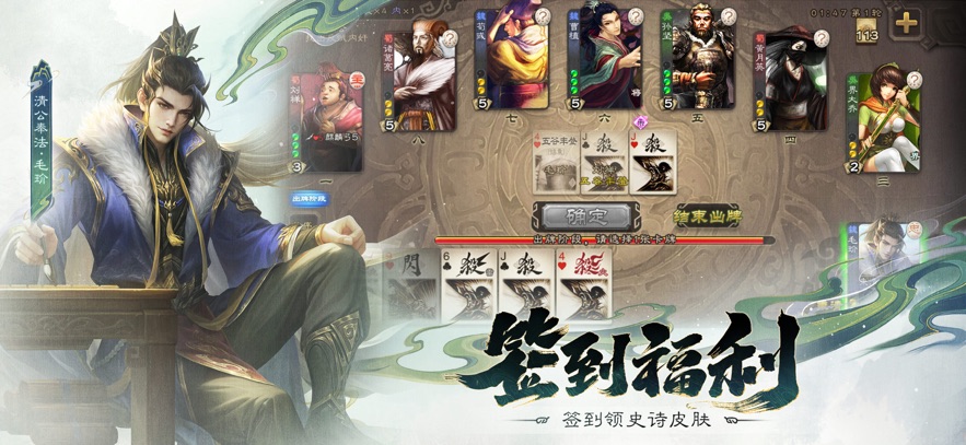三国杀百度版_截图2