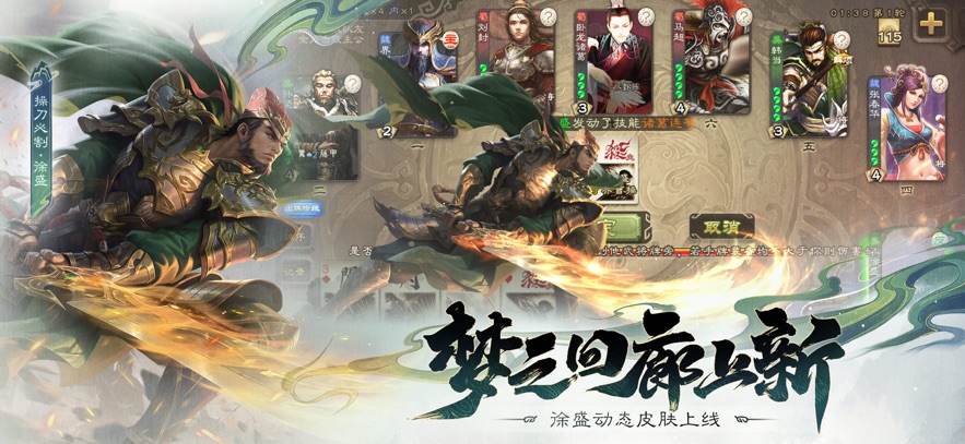 三国杀百度版_截图5