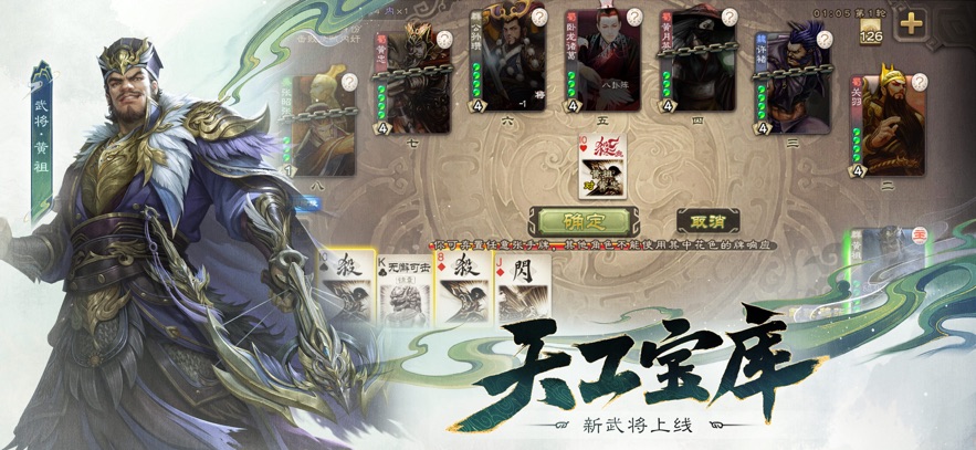 三国杀百度版_截图4