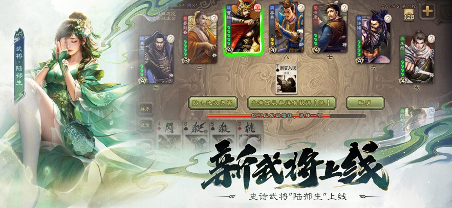 三国杀百度版_截图3