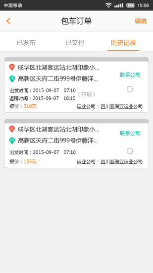 飞巴士