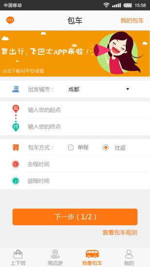 飞巴士