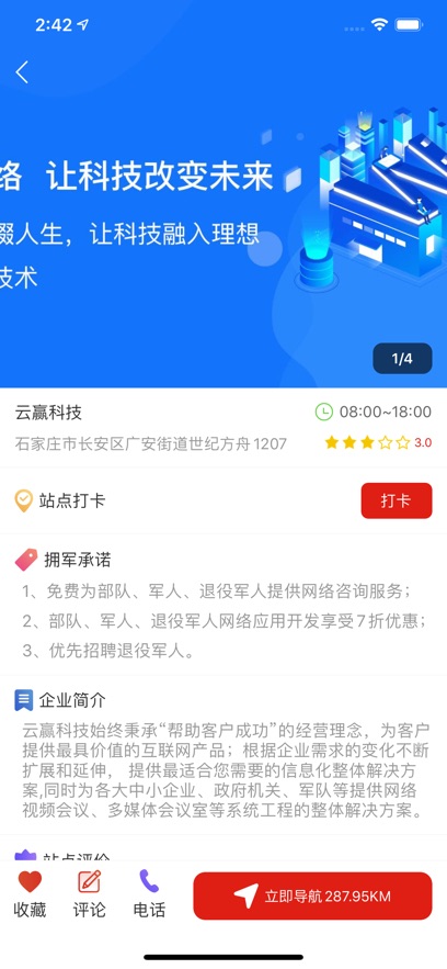 拥军联盟