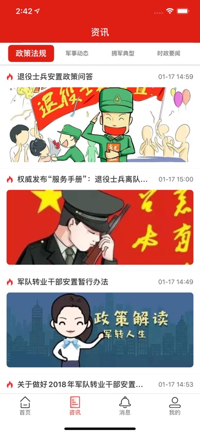 拥军联盟